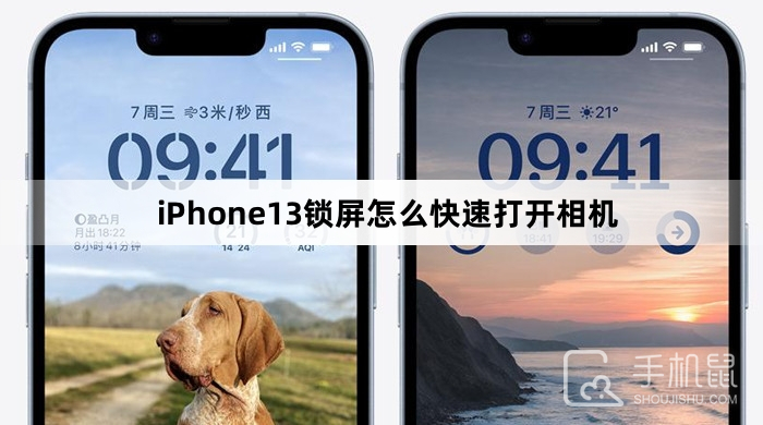 iPhone13锁屏怎么快速打开相机