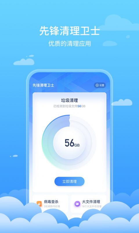 先锋清理卫士app手机版图片1