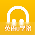 英语u学院app