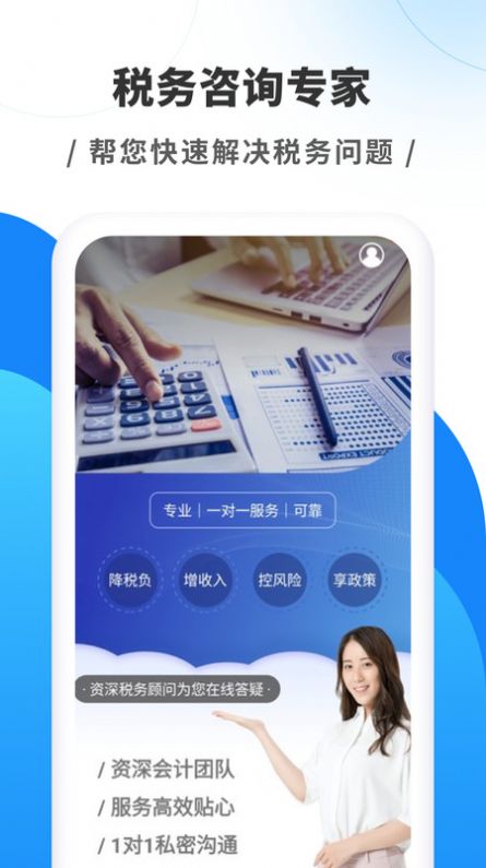 税务咨询专家app