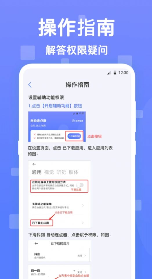 连点器触控大师app