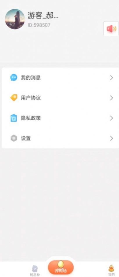 鸭场管家app