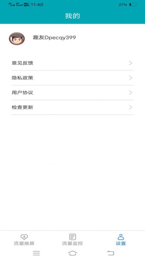 乐玩流量app