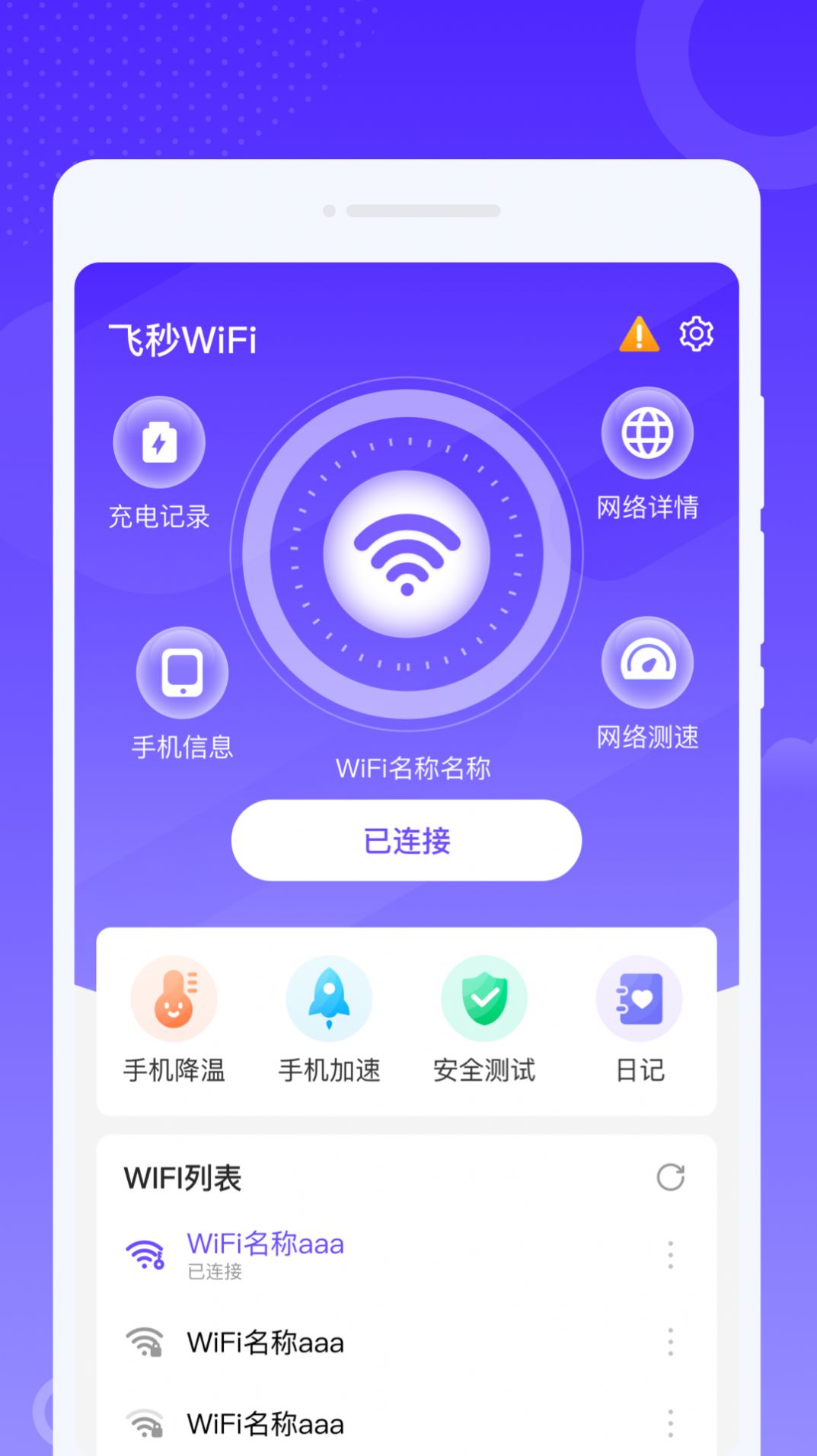 飞秒WiFiapp