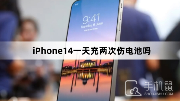 iPhone14一天充两次伤电池吗