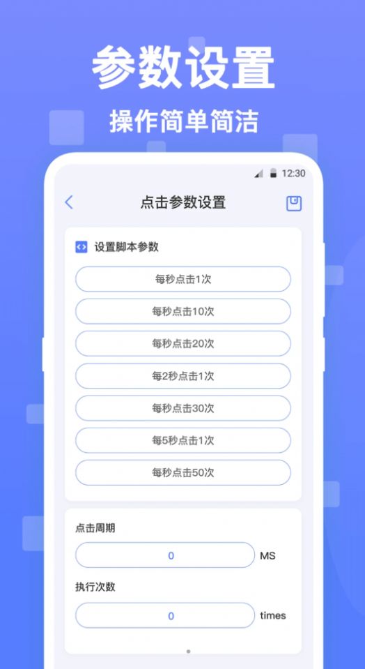 连点器触控大师app