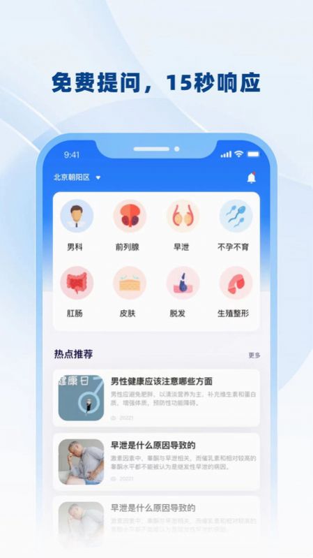 男士问诊app