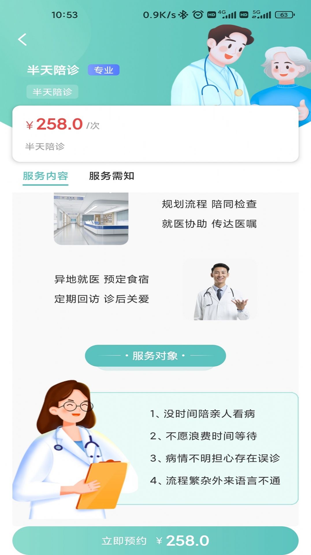 轻享陪诊app