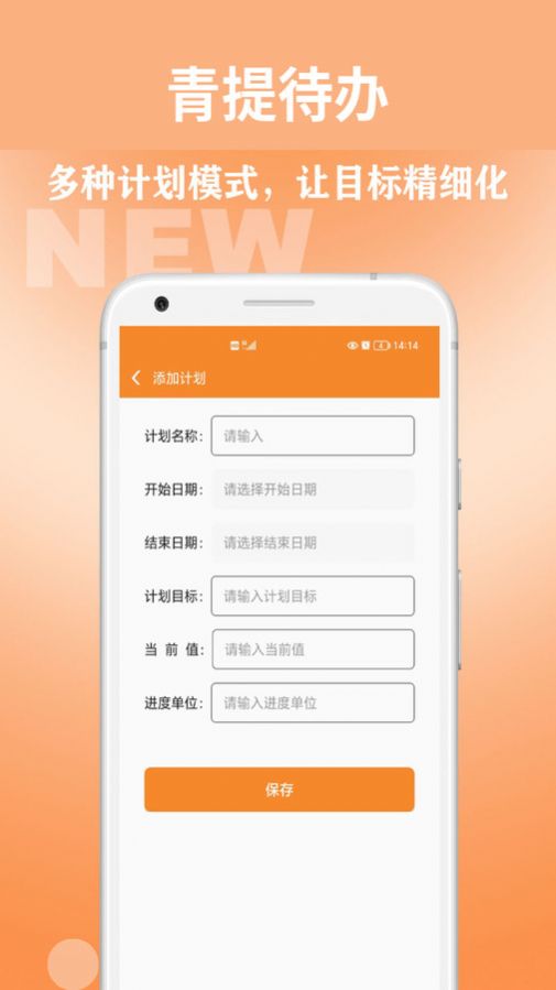 青提待办app