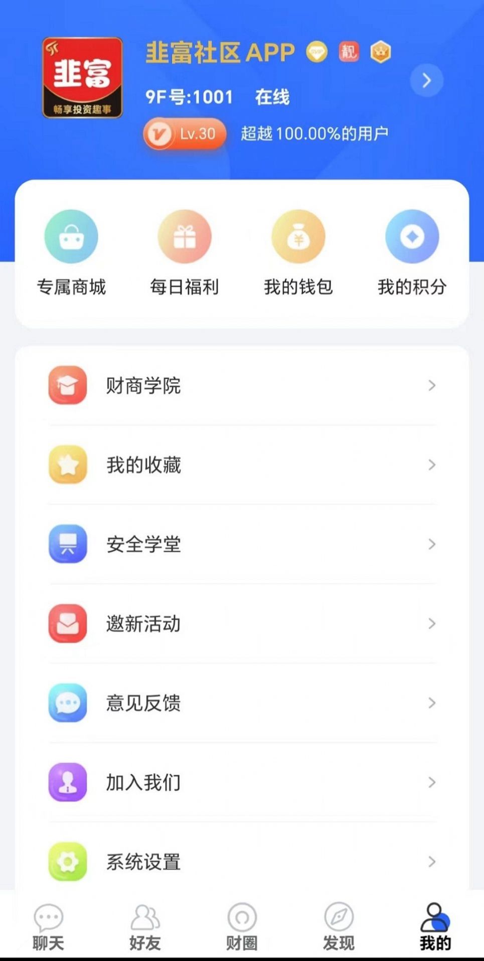 韭富app