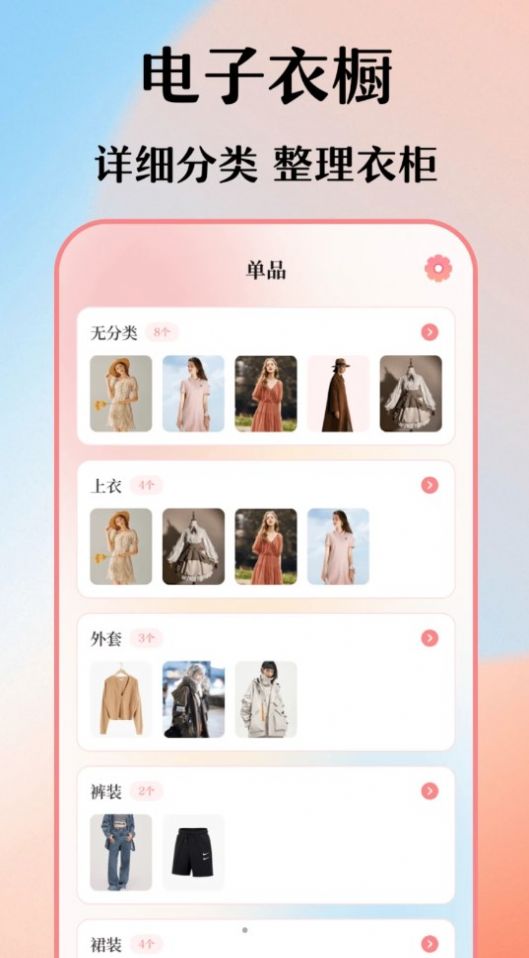 穿搭衣橱收纳箱app