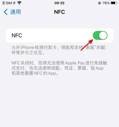 iphone15pro怎么使用nfc门禁卡