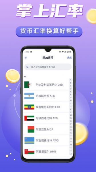 掌上汇率app