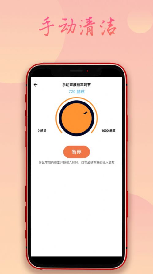 手机除水清灰app