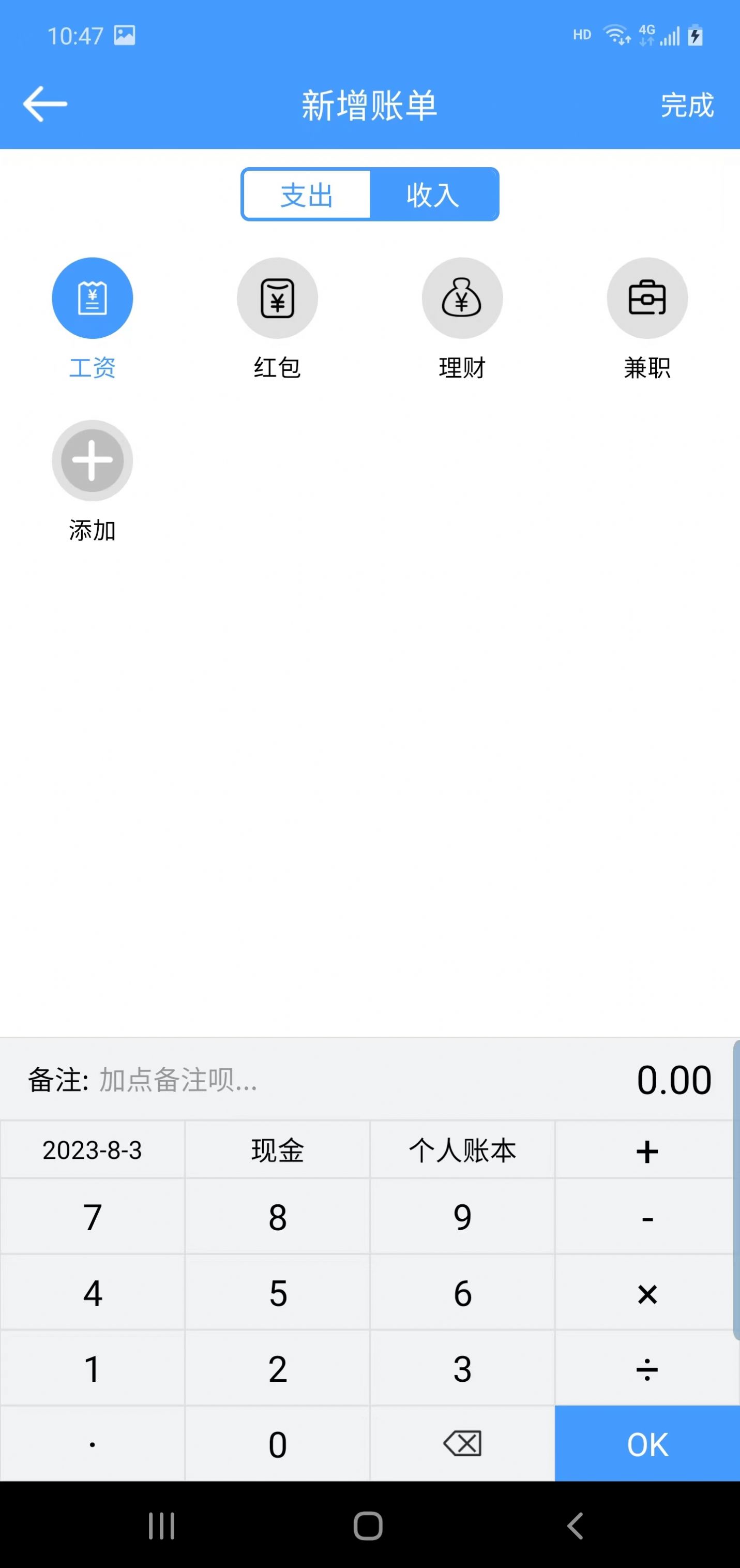 辰旸记账app