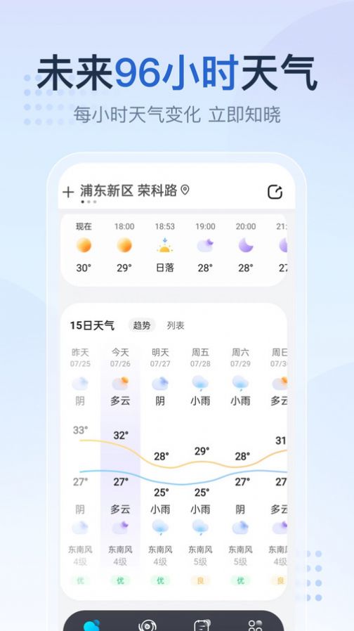 天气预报气象报app