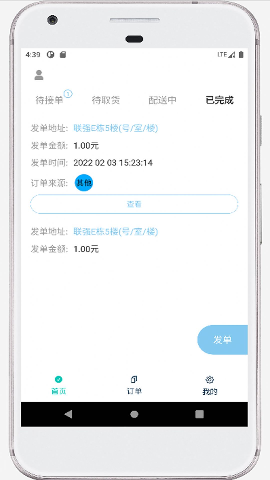 海豚快送app安卓版图片2