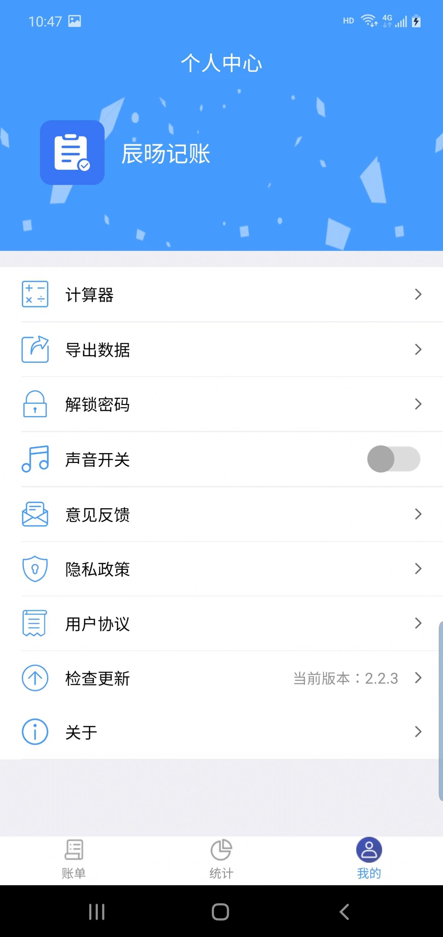 辰旸记账app