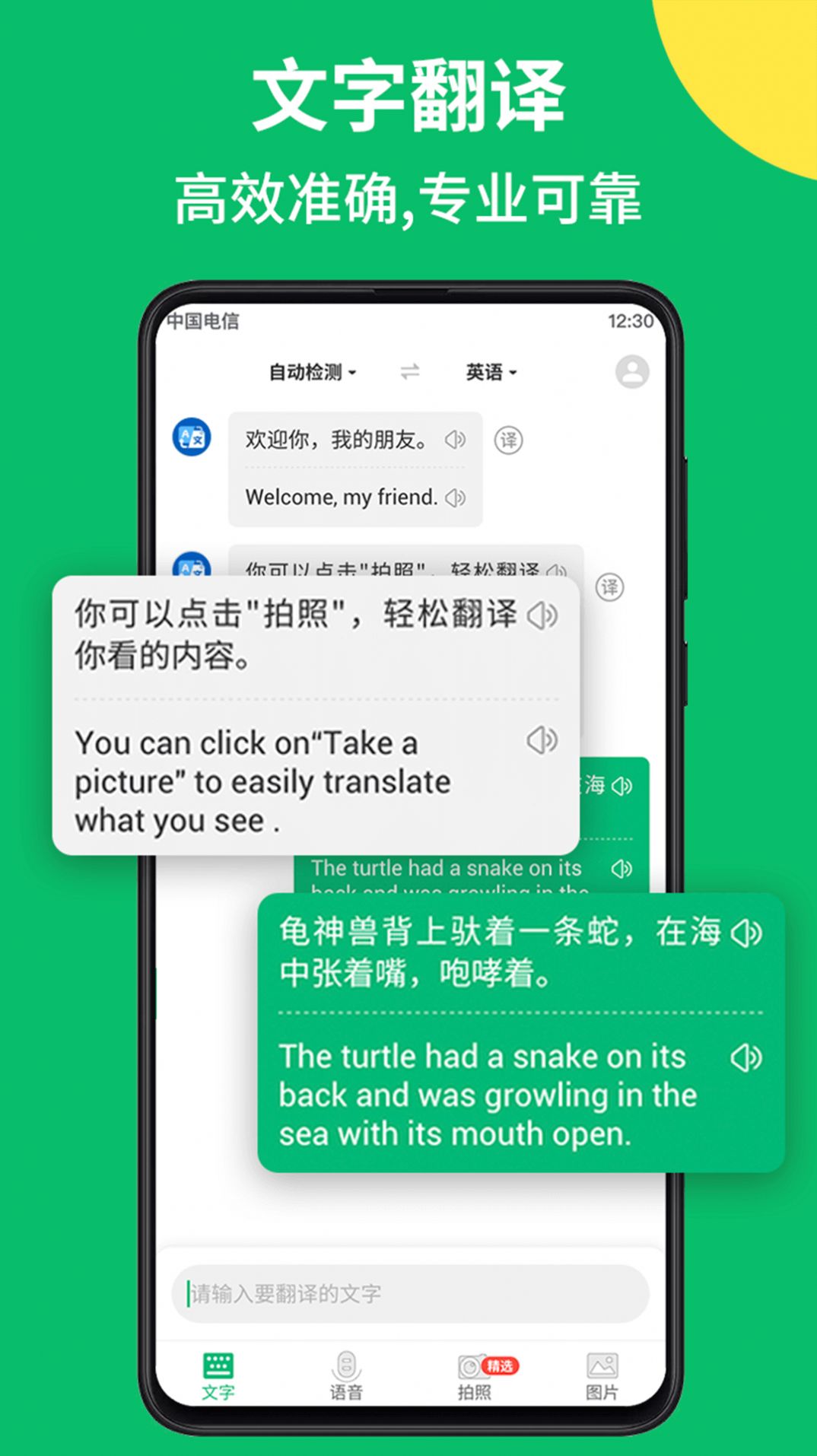 拍照翻译语音对话app