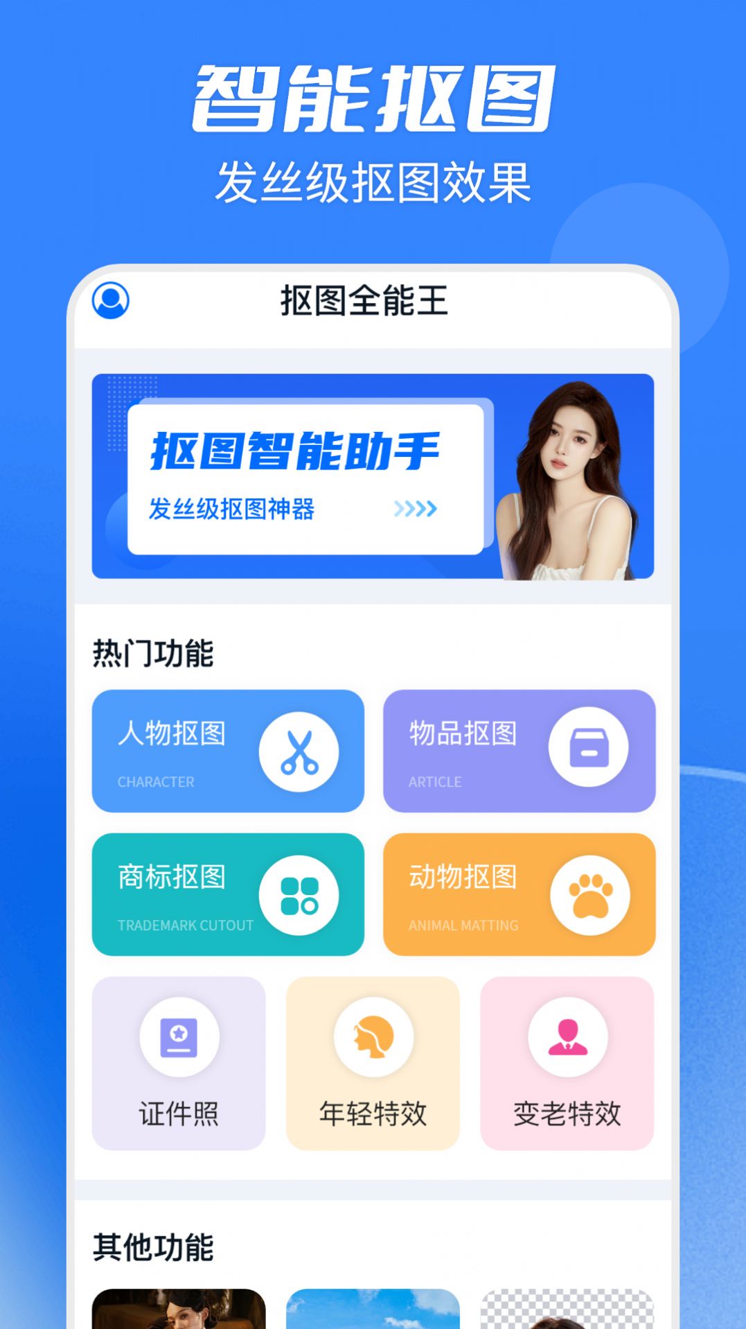 天天抠图全能王app官方版图片1