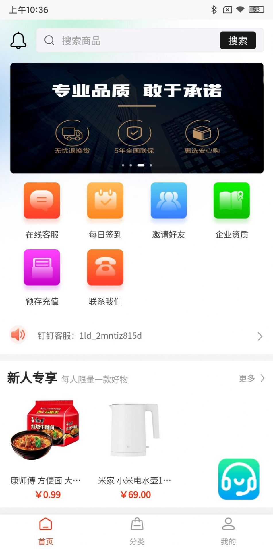 科多好物app