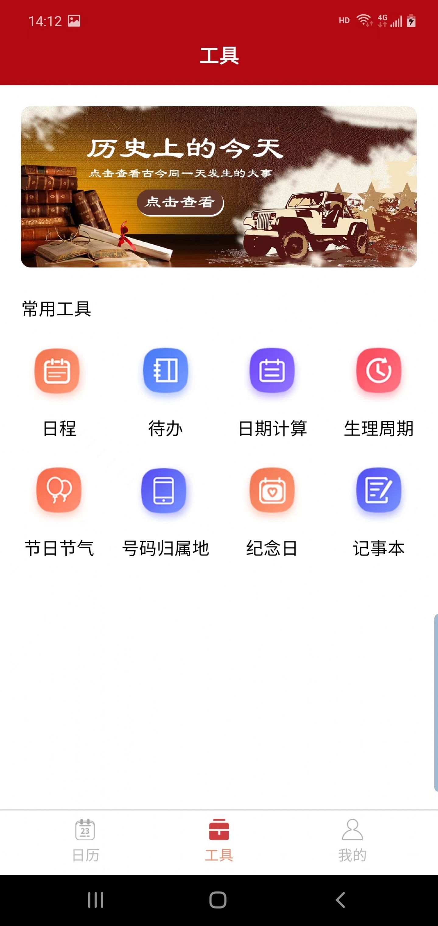 御林万年历app