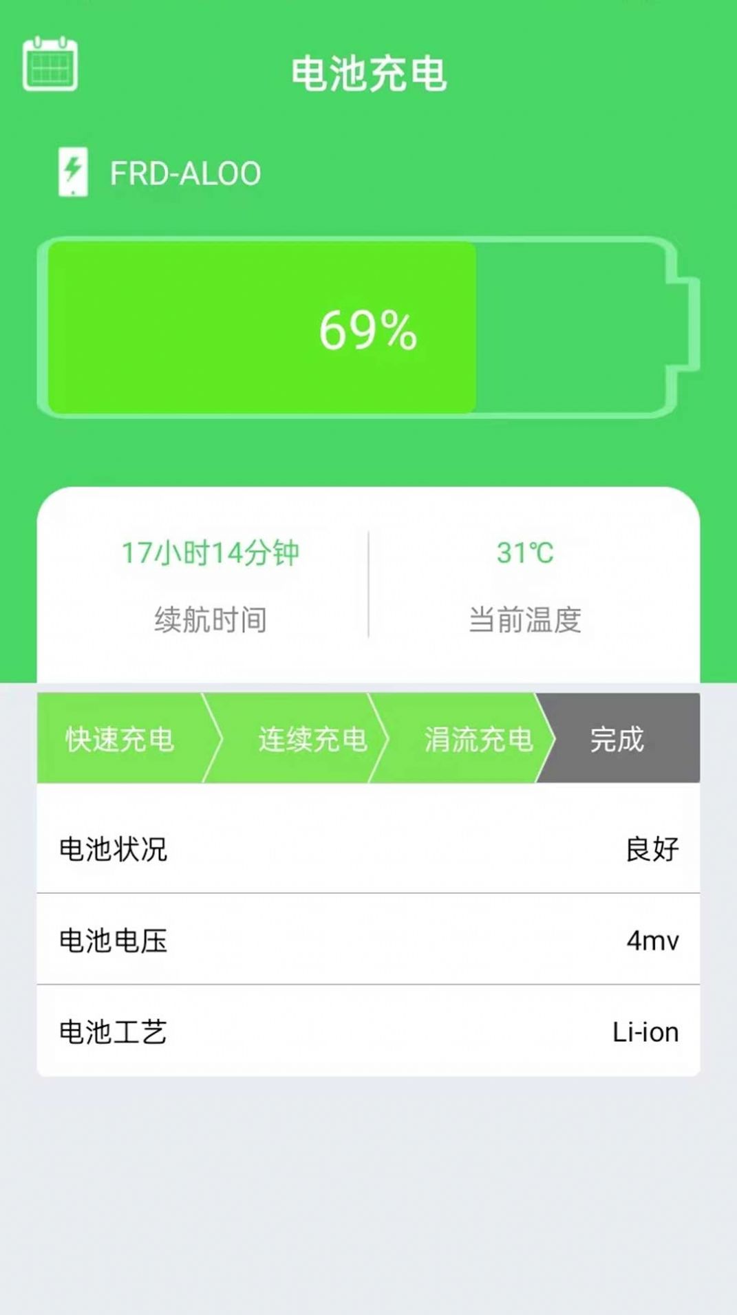 节电大师app