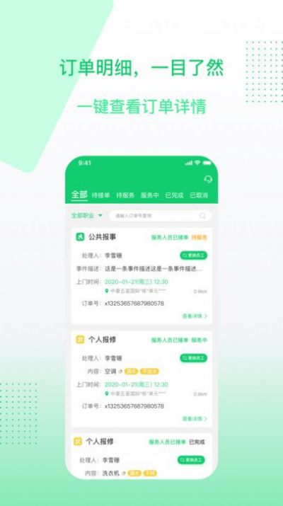 聚达之家服务端app