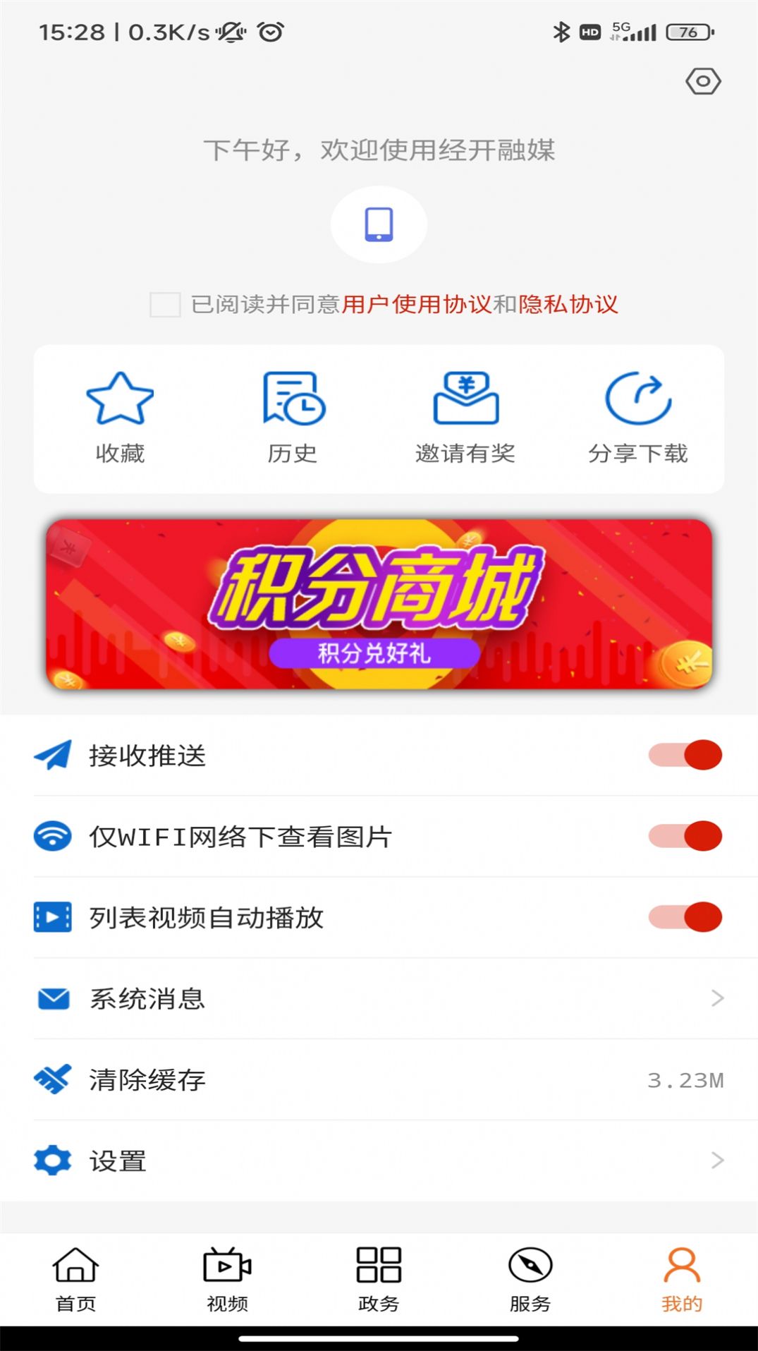 经开融媒app