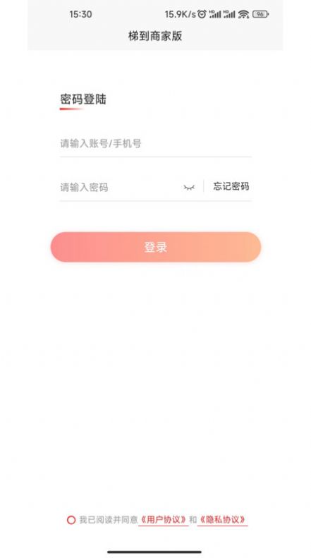 梯到商家版app