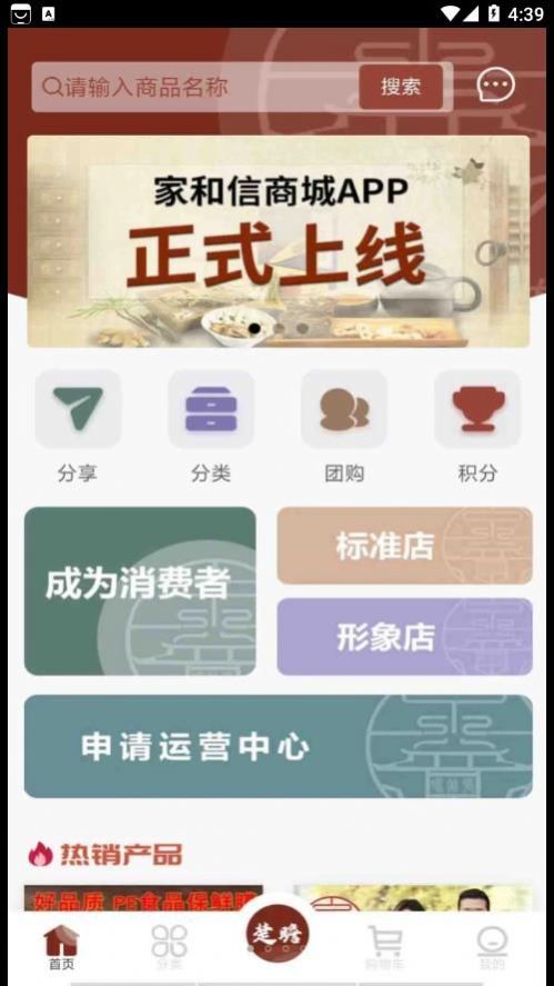 家和信商城app