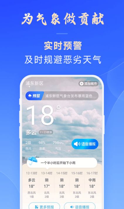 日月天气app