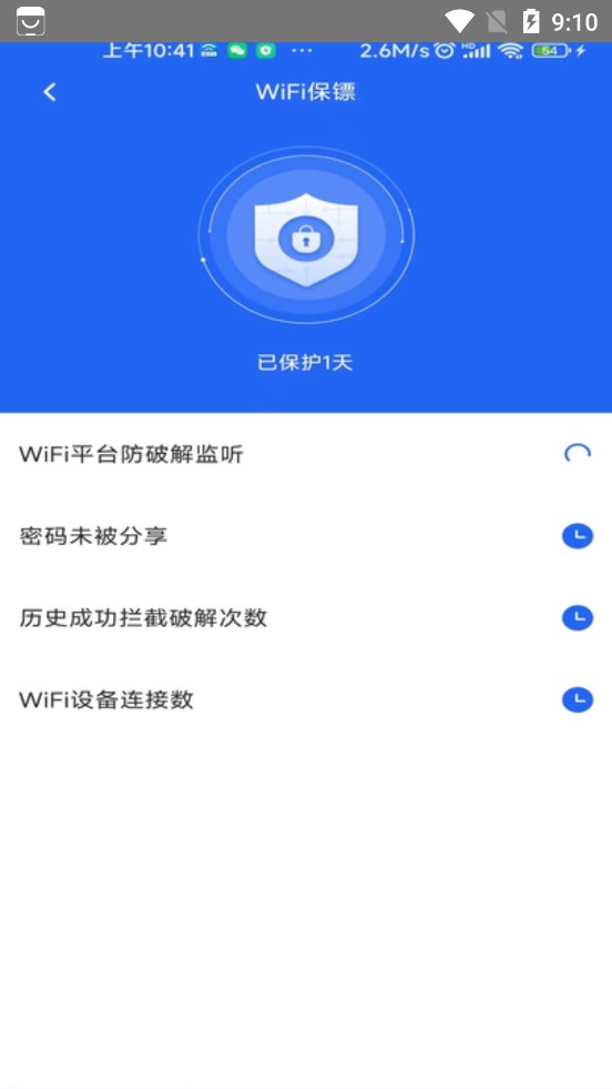 极速流量助手app