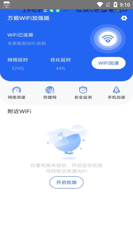 极速流量助手app安卓版图片1