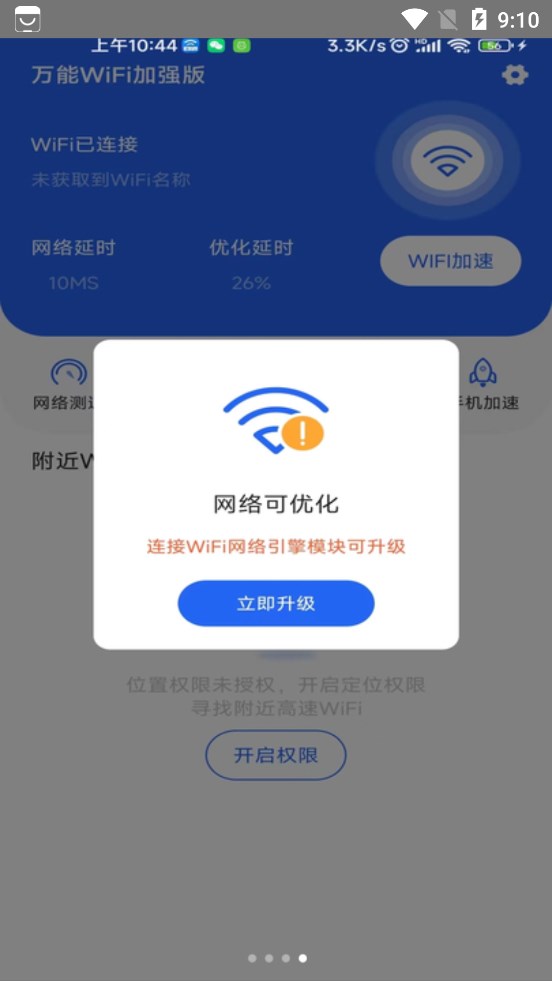 极速流量助手app