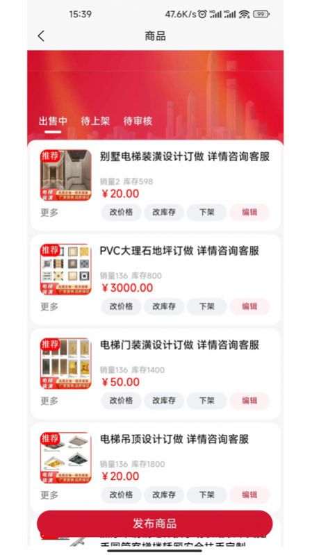 梯到商家版app手机版图片1