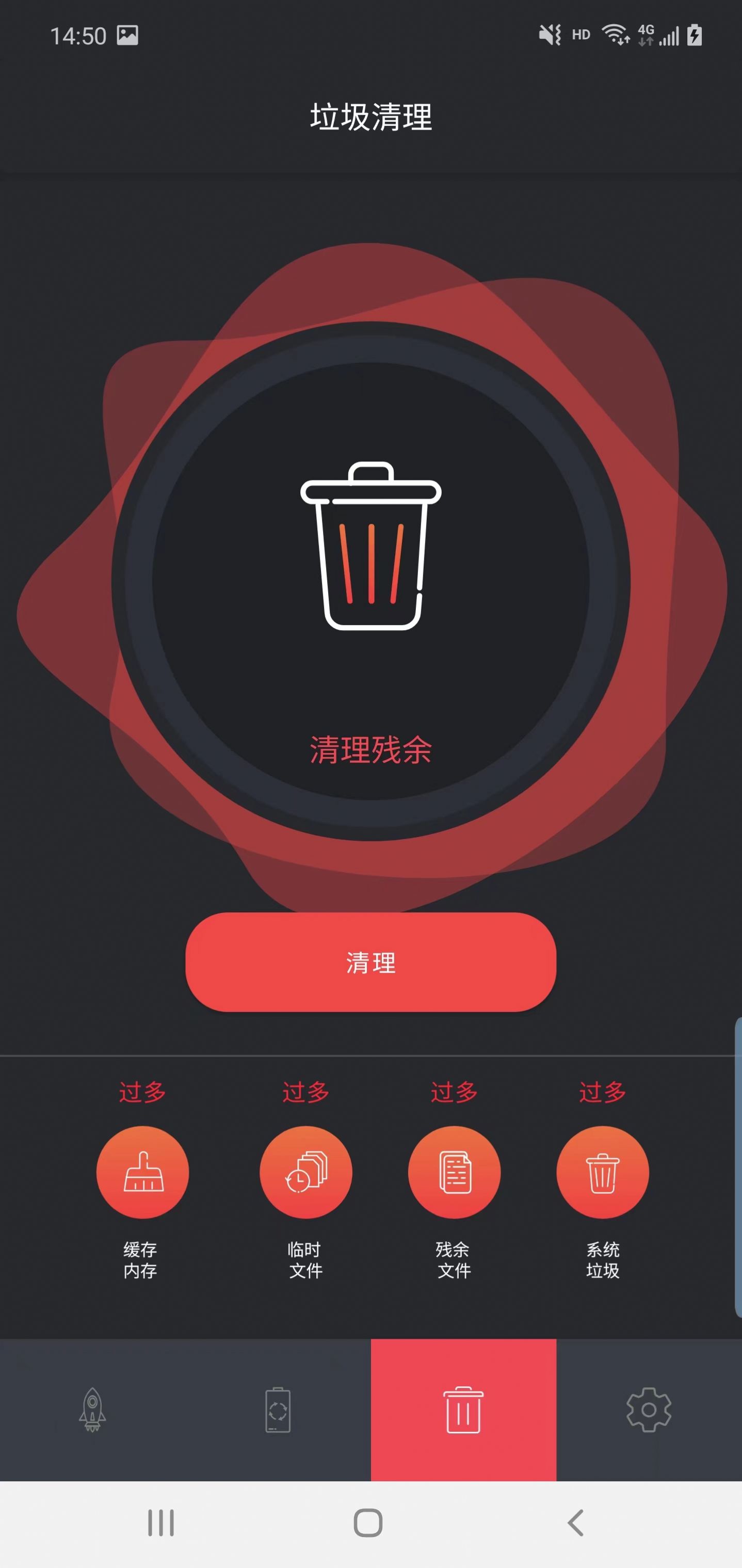 嘉成清理app