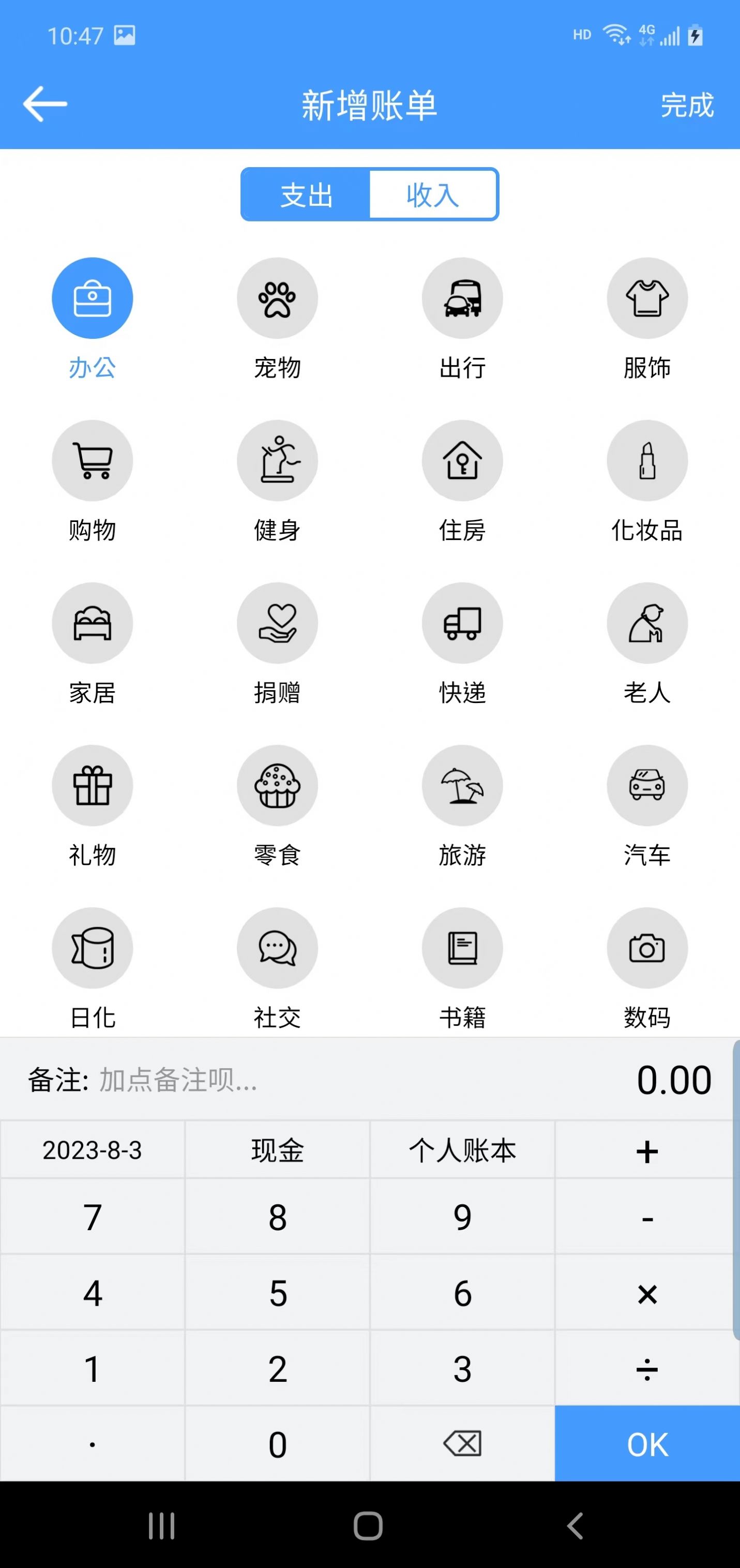 辰旸记账app