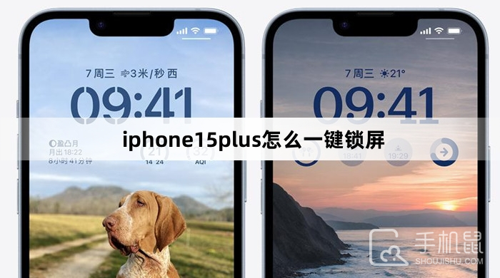 iphone15plus怎么一键锁屏