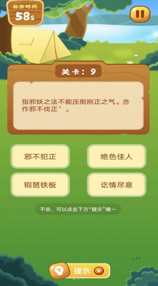 223成语乐园app