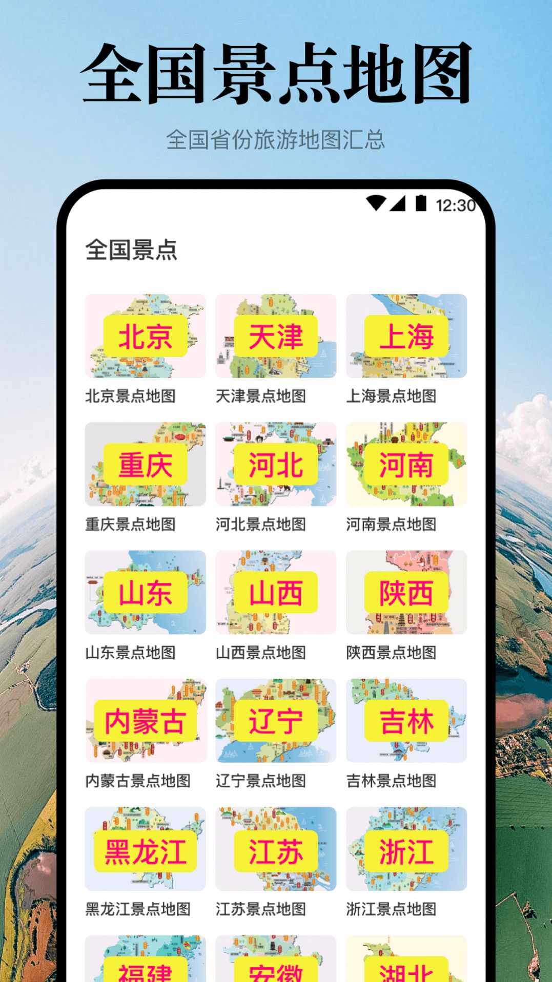 实景地球高清地图app