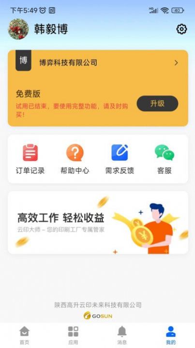云印大师app
