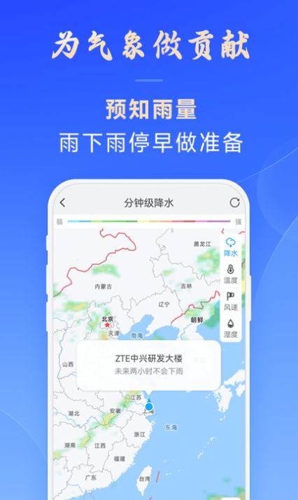 日月天气app