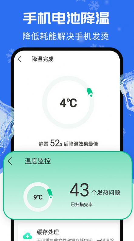 超强清理降温助手app