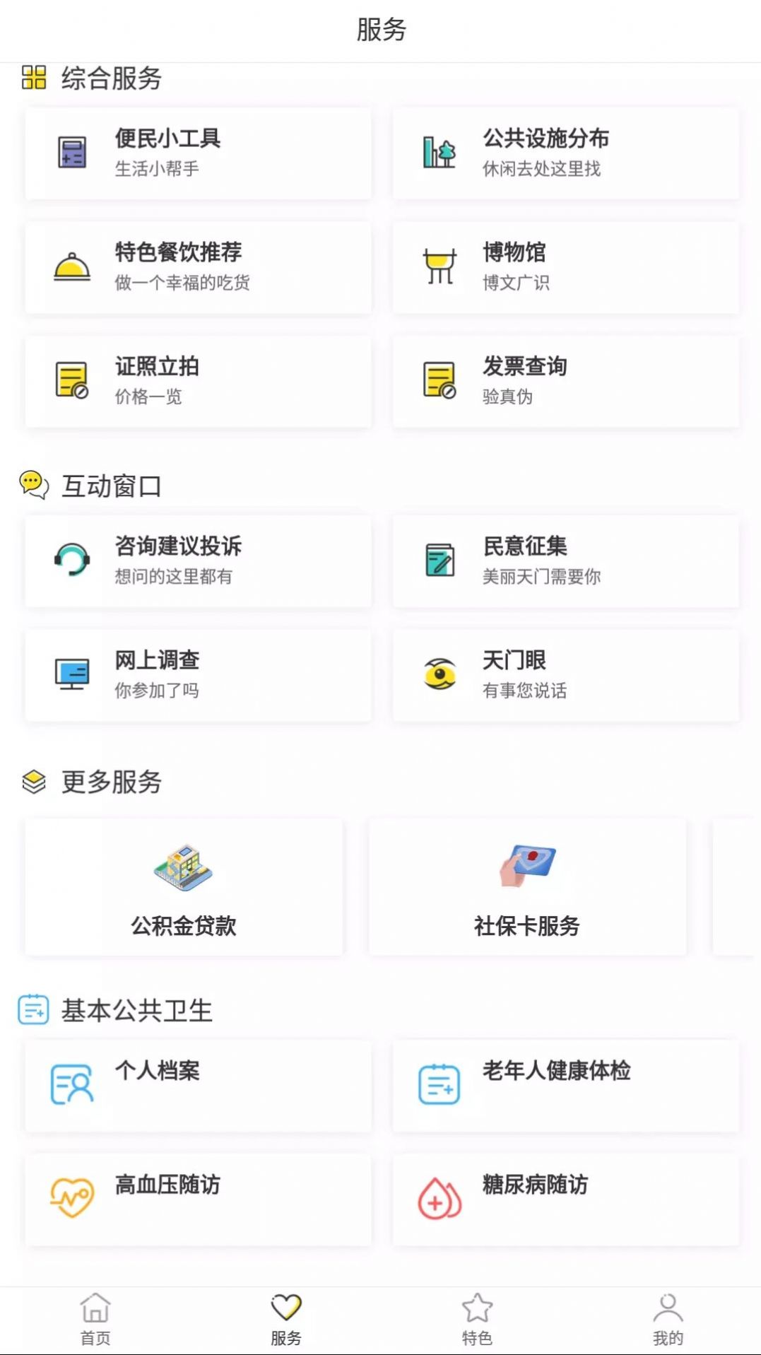 天门通app