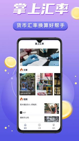 掌上汇率app