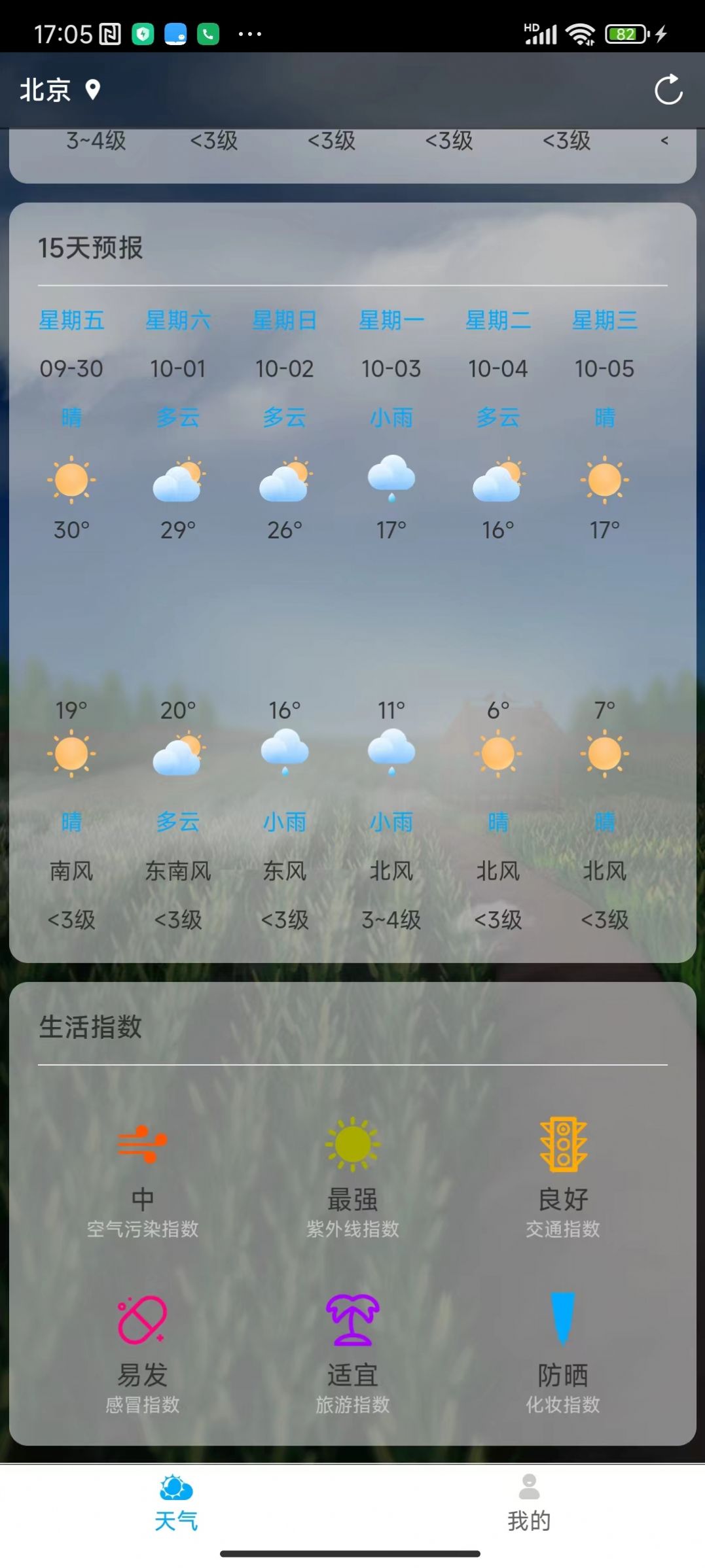 聊聊天气app官方版图片1