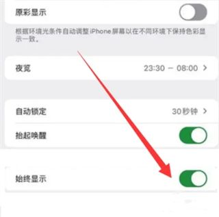 iphone15plus锁屏黑屏怎么设置