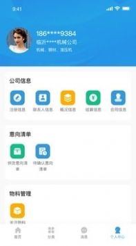 东岳机械采购平台app最新版图片1