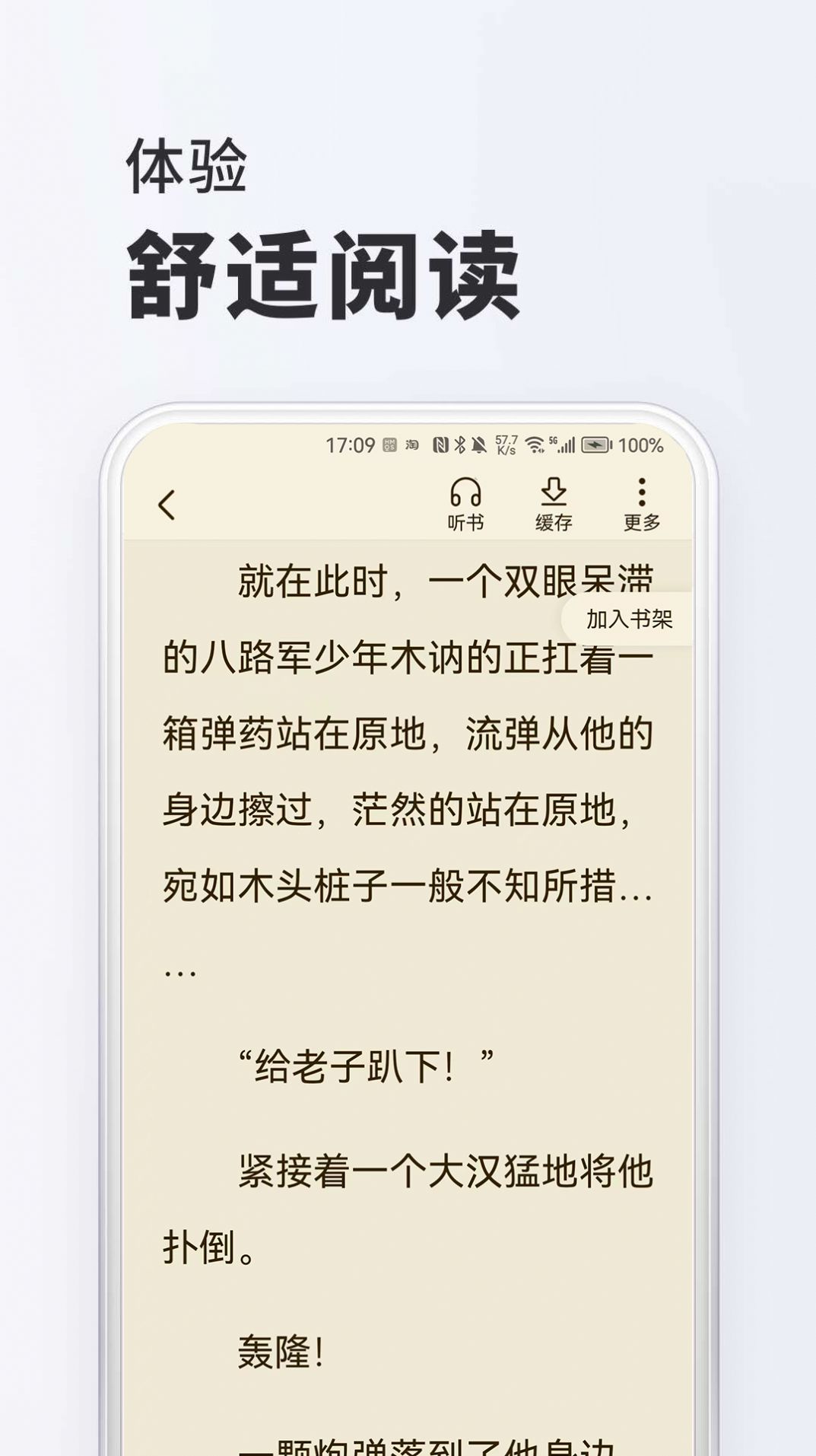 趣读免费小说最新版app图片1